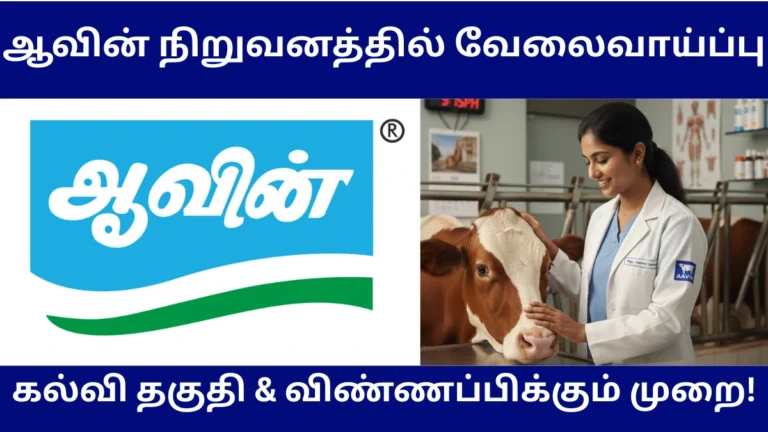Aavin Trichy Recruitment 2026