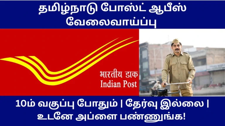 GDS Recruitment 2026 Tamil Nadu 2019 vacancies BPM ABPM Dak Sevak 10th pass job