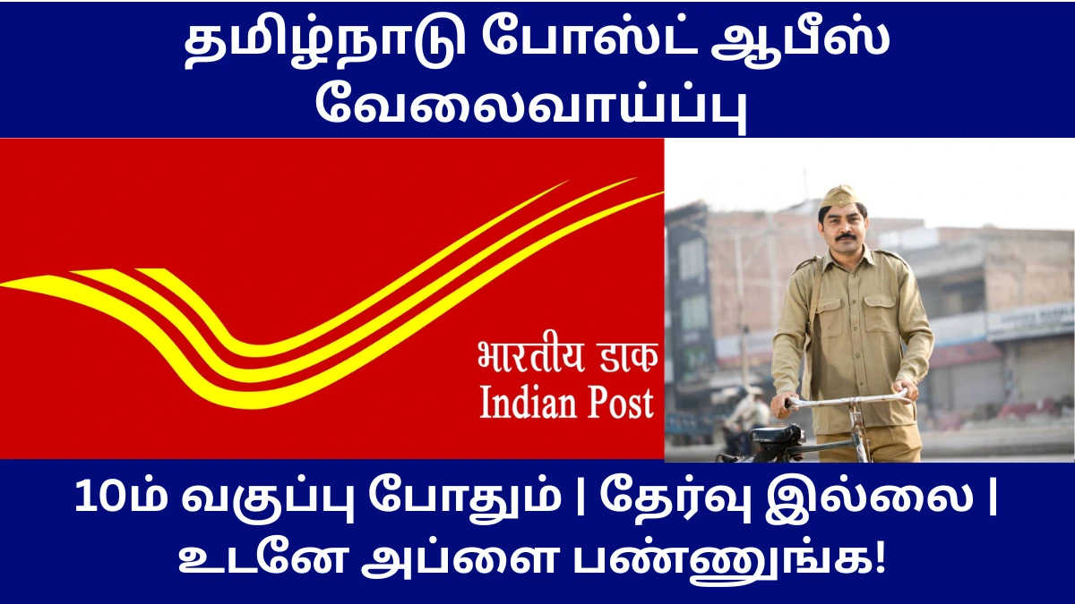 GDS Recruitment 2026 Tamil Nadu 2019 vacancies BPM ABPM Dak Sevak 10th pass job