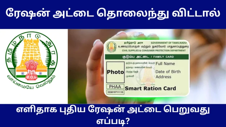How to get duplicate ration card in tamilnadu