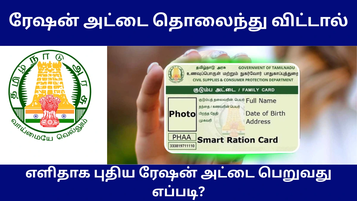 How to get duplicate ration card in tamilnadu