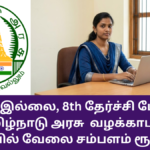 TN Litigation Department Recruitment 2026