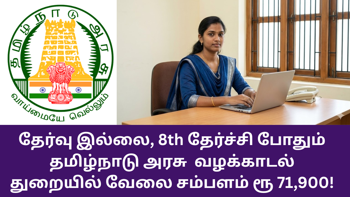 TN Litigation Department Recruitment 2026