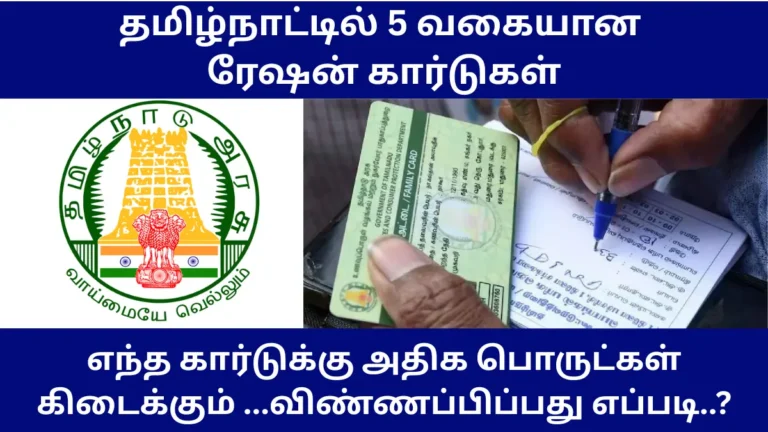 Tamil Nadu Smart Ration Card online application example