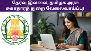 Thoothukudi DHS Recruitment 2026